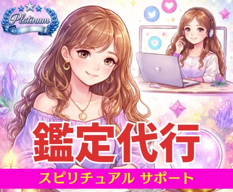 代行鑑定★インスタ占い師さんをお助けします インスタ運用に忙しいあなたへ。鑑定はプロに任せませんか？ イメージ1