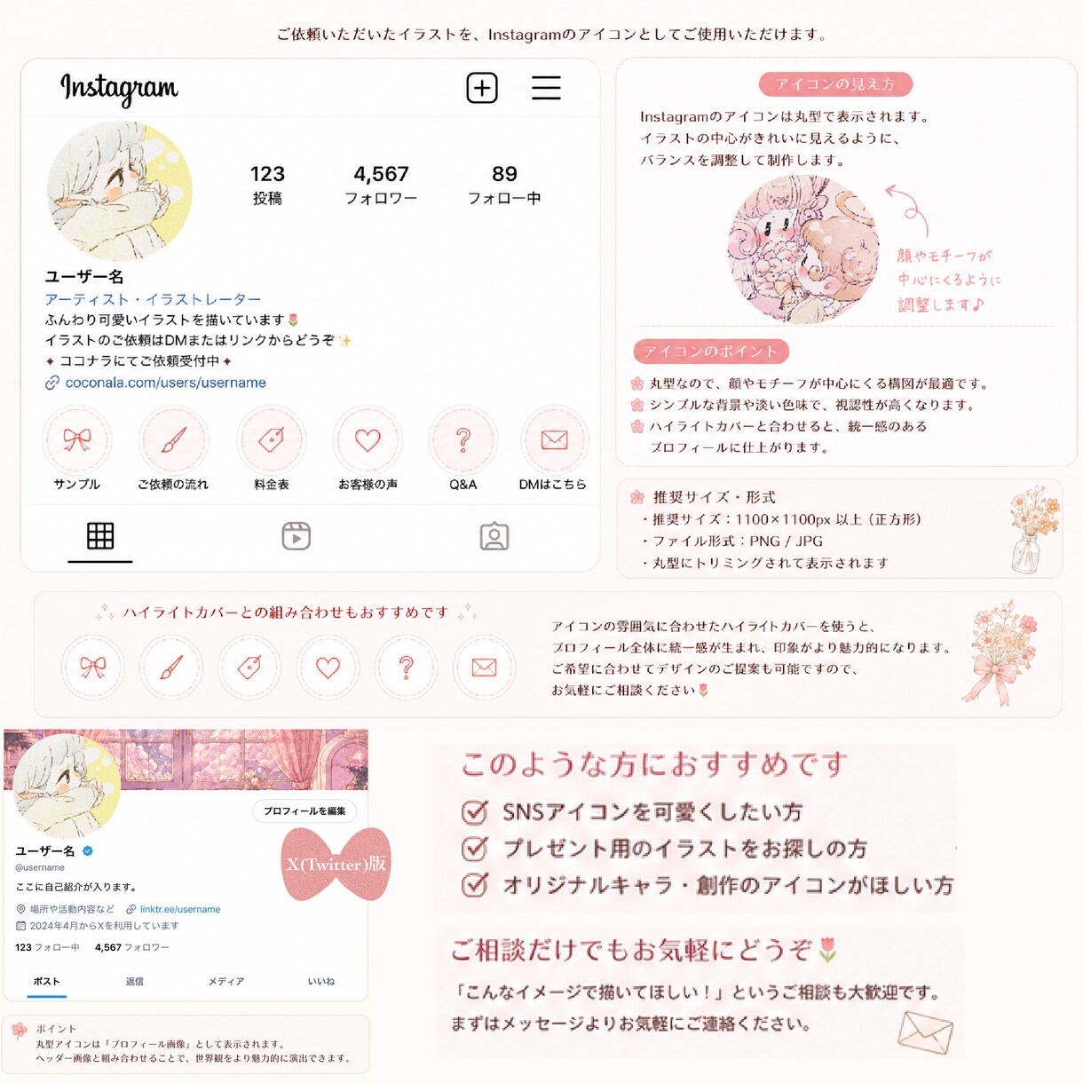 SNS◎心ときめくSNS用アイコンを制作いたします オリジナルキャラクターやお写真を参考にアレンジして制作。 イメージ6