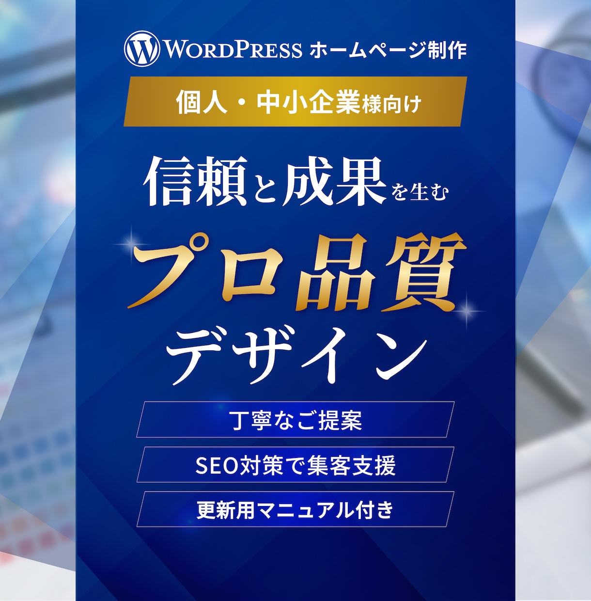 集客と信頼を叶える個人・中小企業向けHP制作します プロデザイナーが監修！第一印象で選ばれ、集客に繋がるデザイン イメージ1
