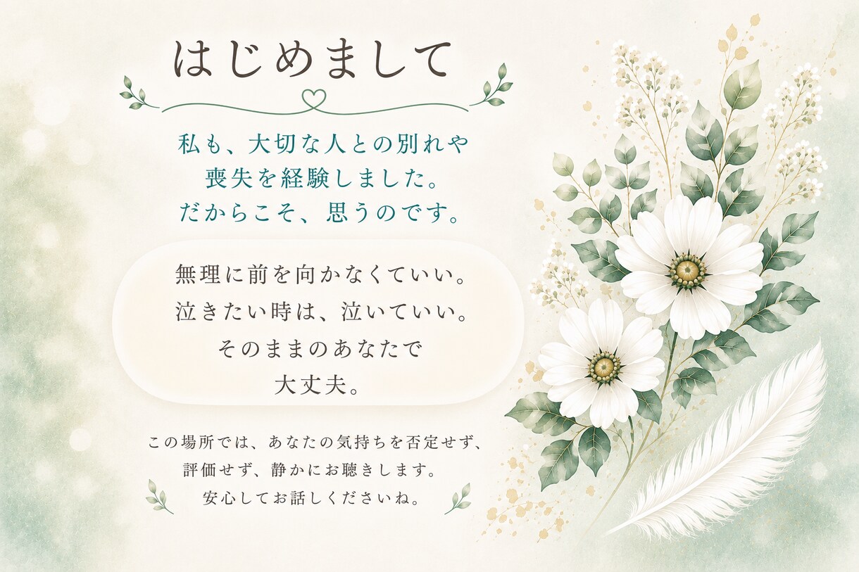 誰にも言えない気持ちをお聴きします 無理に前を向かなくても大丈夫です イメージ2