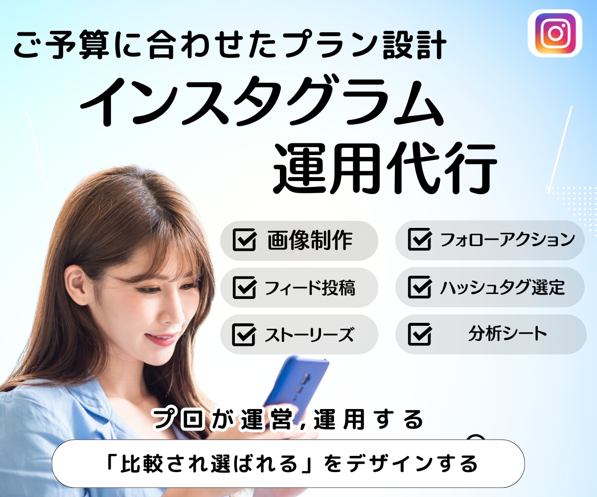 丸投げOK！インスタ運用代行いたします ★SNS運用｜Instagram運用代行｜1か月運用★ イメージ1