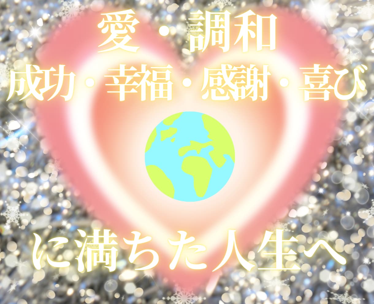 自己肯定感を高め、愛と調和の明るい性格へ導きます 自分を深く愛し、他者からも愛されやすくなるよう促します イメージ1