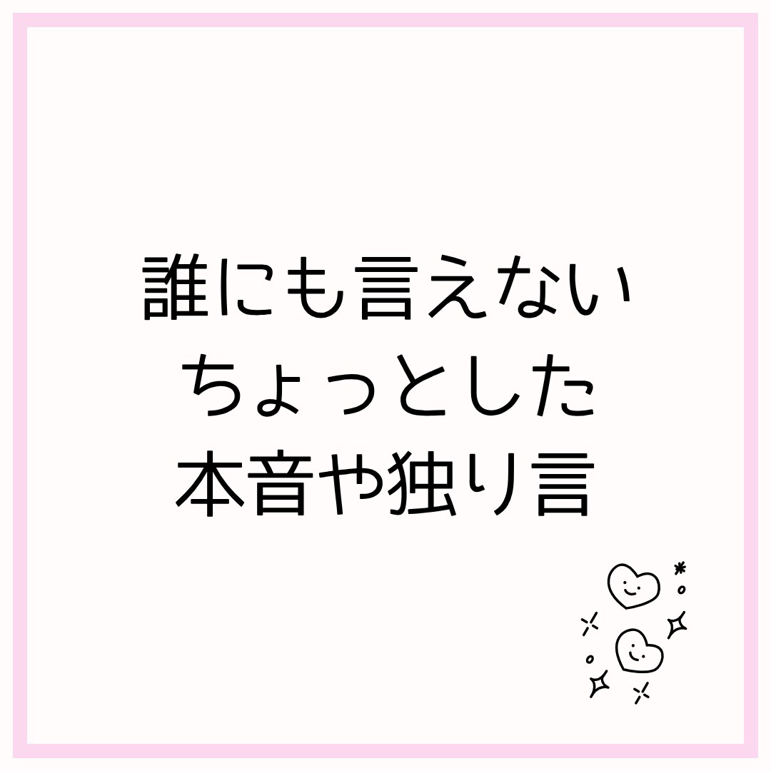 職場の理不尽・悩みをじっくり聴きます 男性歓迎★趣味の熱い語り合いや日常の雑談も受け止めます。 イメージ3