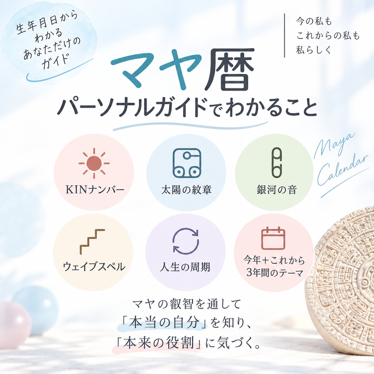 マヤ暦であなたのパーソナルガイドを作ります 生年月日から「本来の私」を知るヒントをお届けします イメージ2
