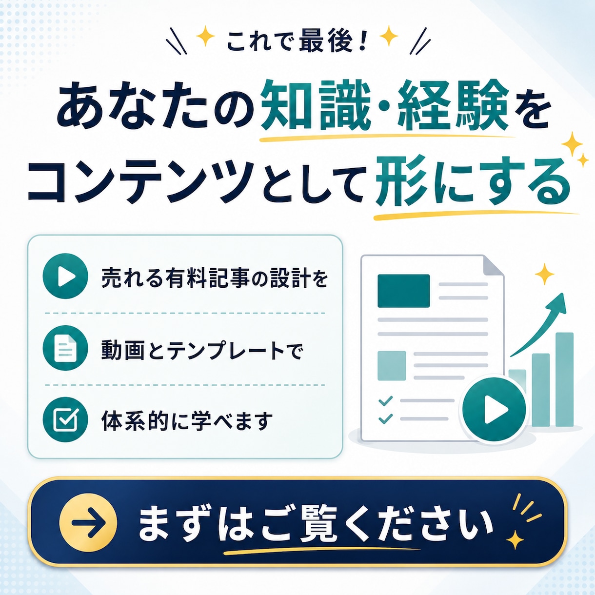 note専門家が有料記事の作り方教えます 初心者で作れる売れる有料記事作成テンプレート付き！ イメージ15