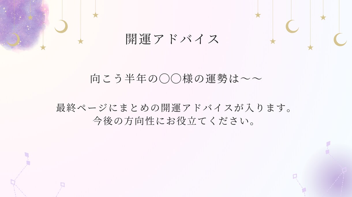 2025年1年間の運勢鑑定書をお作りします 四柱推命・オラクルであなたの1年を占います（全15ページ） イメージ6