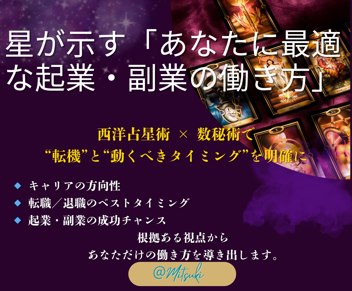 起業・独立の適職 才能 収入運を7占術で鑑定します 天職・ビジネス運 収入アップの時期を徹底鑑定＆未来の運勢診断 イメージ2