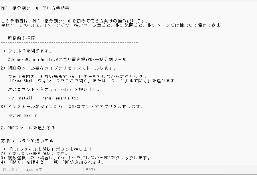 PDF結合・分割ツールを提供します PDFをまとめる・分けるを効率化 イメージ4
