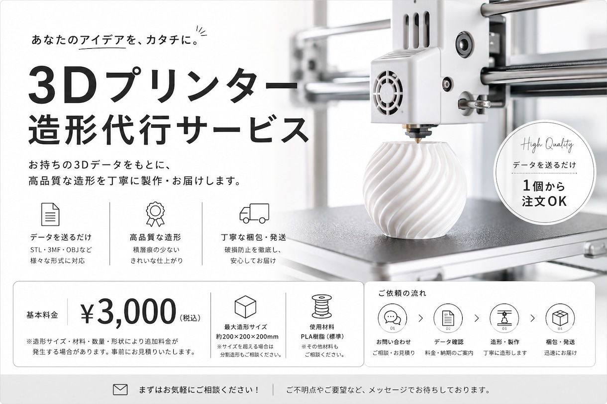 3Dプリンターで高品質な造形を代行します データを送るだけ。試作品・模型・趣味作品まで対応します。 イメージ1