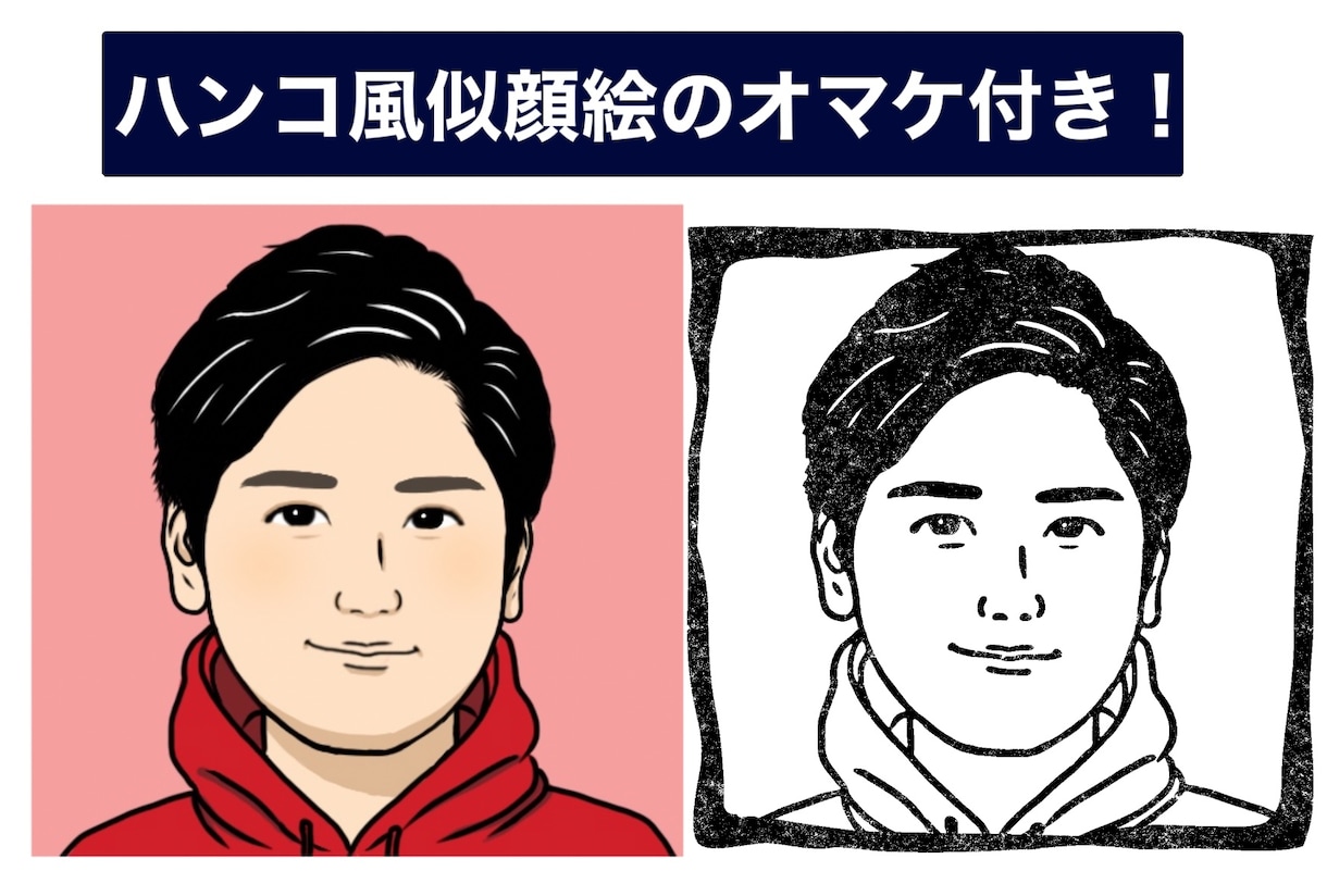 1700人以上の方がこの似顔絵を選んでくれています 社員様など複数名の似顔絵が人気です会社様からのリピート多数！ イメージ4