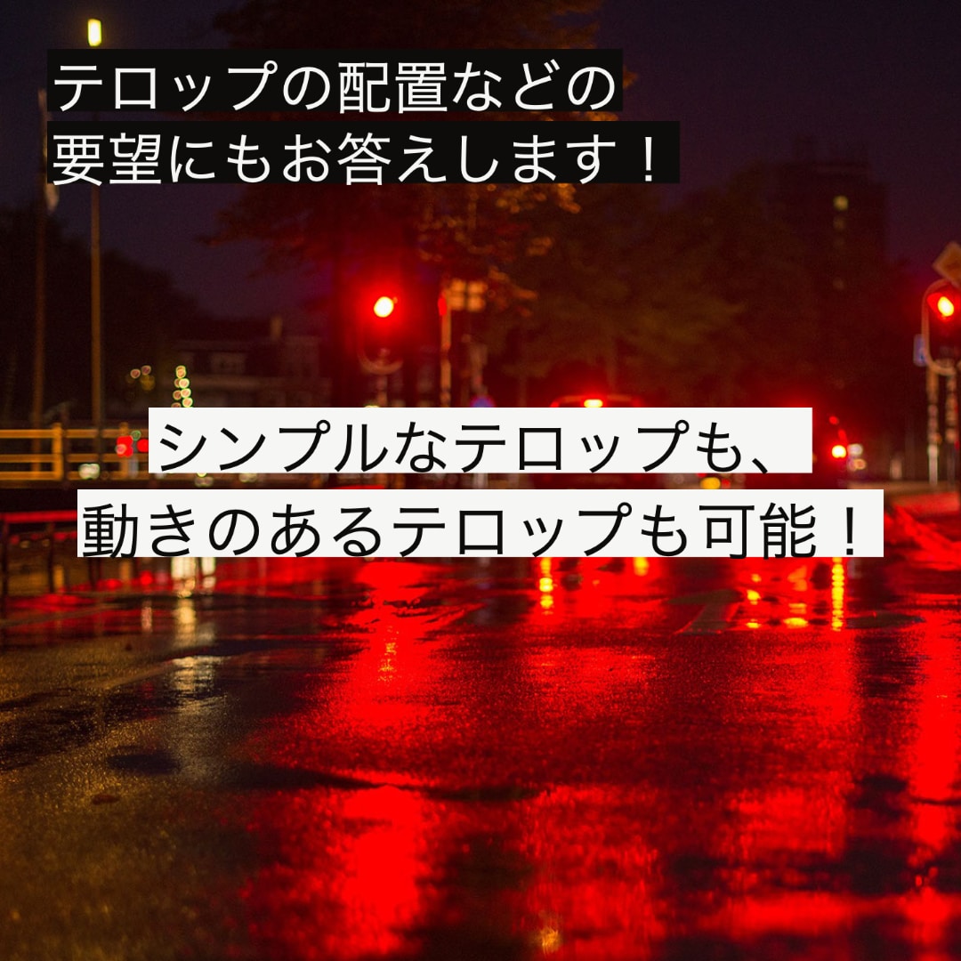 最安値水準！YouTubeの動画制作代行承ります 動画制作代行であなたの時間を有意義 イメージ2