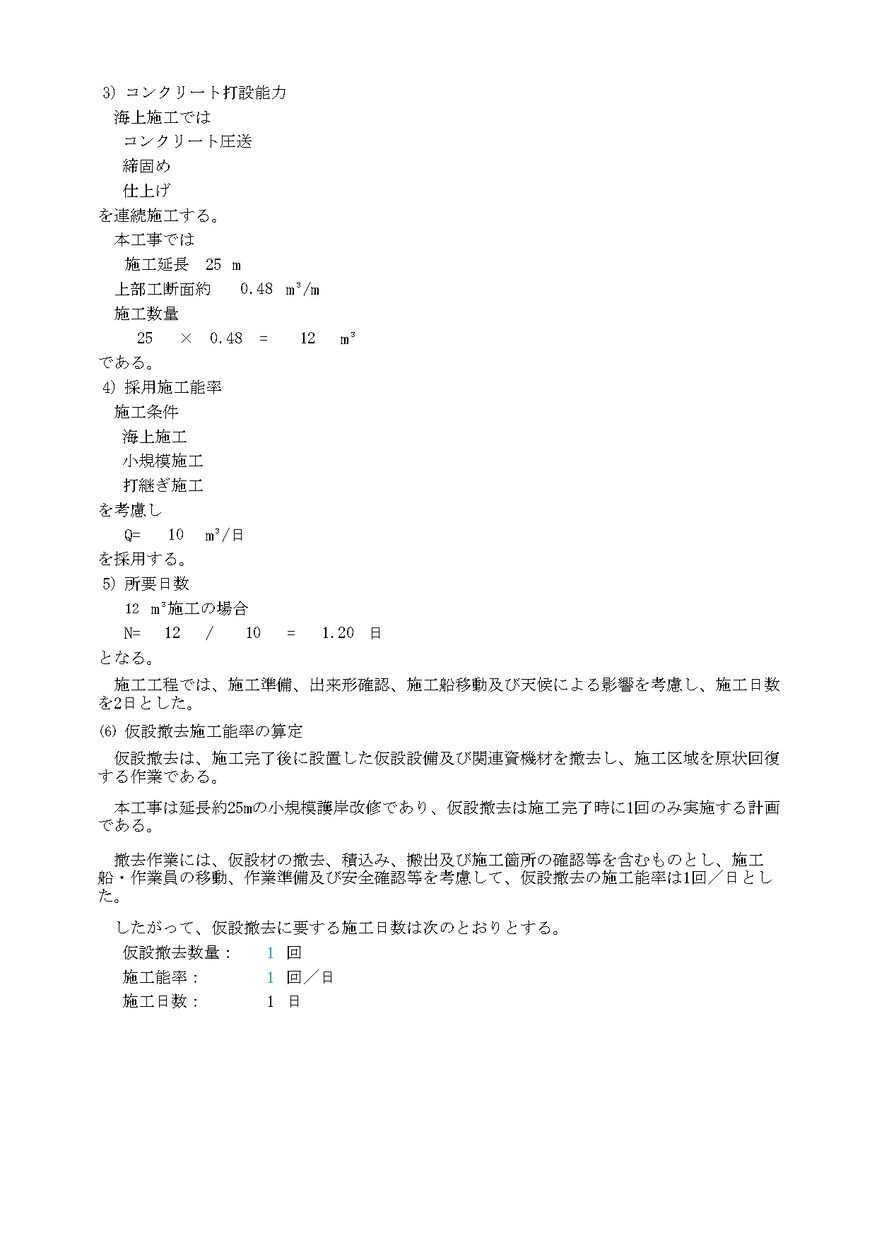土木（港湾）工事の施工計画を作成します 技術士が土木（港湾）工事の施工計画を作成します。 イメージ8