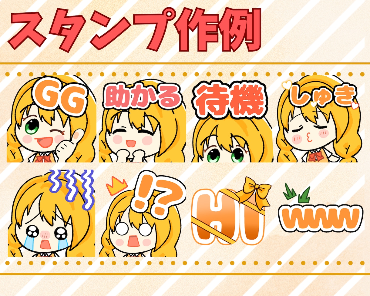 配信が盛り上がるスタン作ります オリジナル配信スタンプ作成｜視聴者に伝わるデザイン｜商用OK イメージ2
