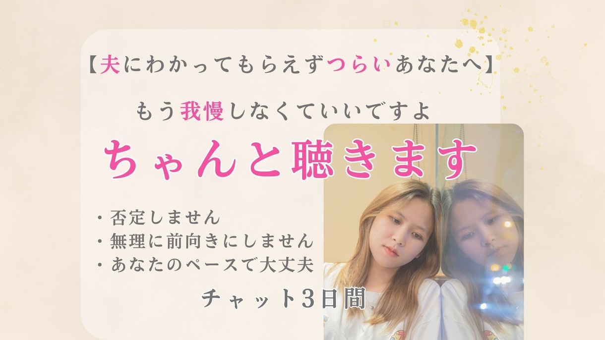 伝わらない夫にイライラ　夫婦関係の悩み聴きます もう限界かも　そんな苦しさをここで話してみませんか　先着5名 イメージ1