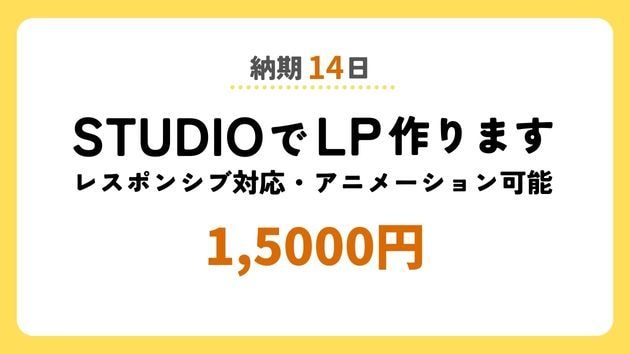 STUDIOでLP制作します 実績作りのため12月までLP【15000円】でお受けします イメージ1