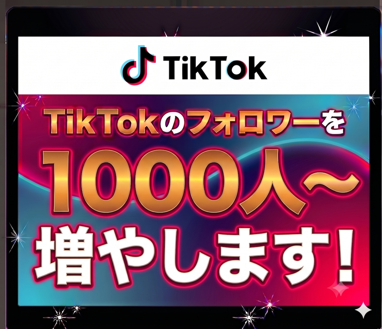 TikTokフォロワー1000人増やします [お試し価格]衝撃コスパでフォロワー増加を体験！！ イメージ1