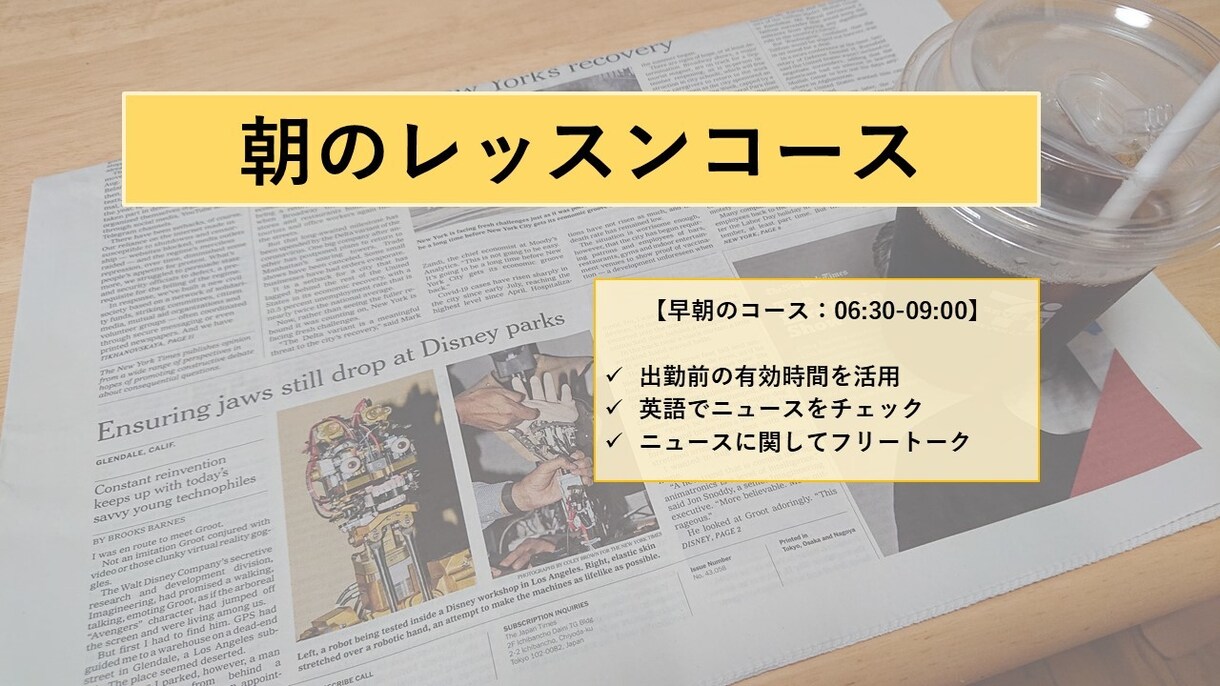計5回）モーニング英会話レッスンします 朝の時間を有効活用して英会話レッスンをしませんか？ イメージ1
