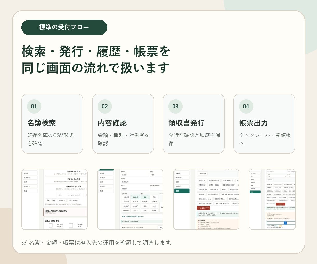 寺院向け領収書即時発行アプリを導入します 名簿検索から領収書・タックシール・受領帳まで イメージ2