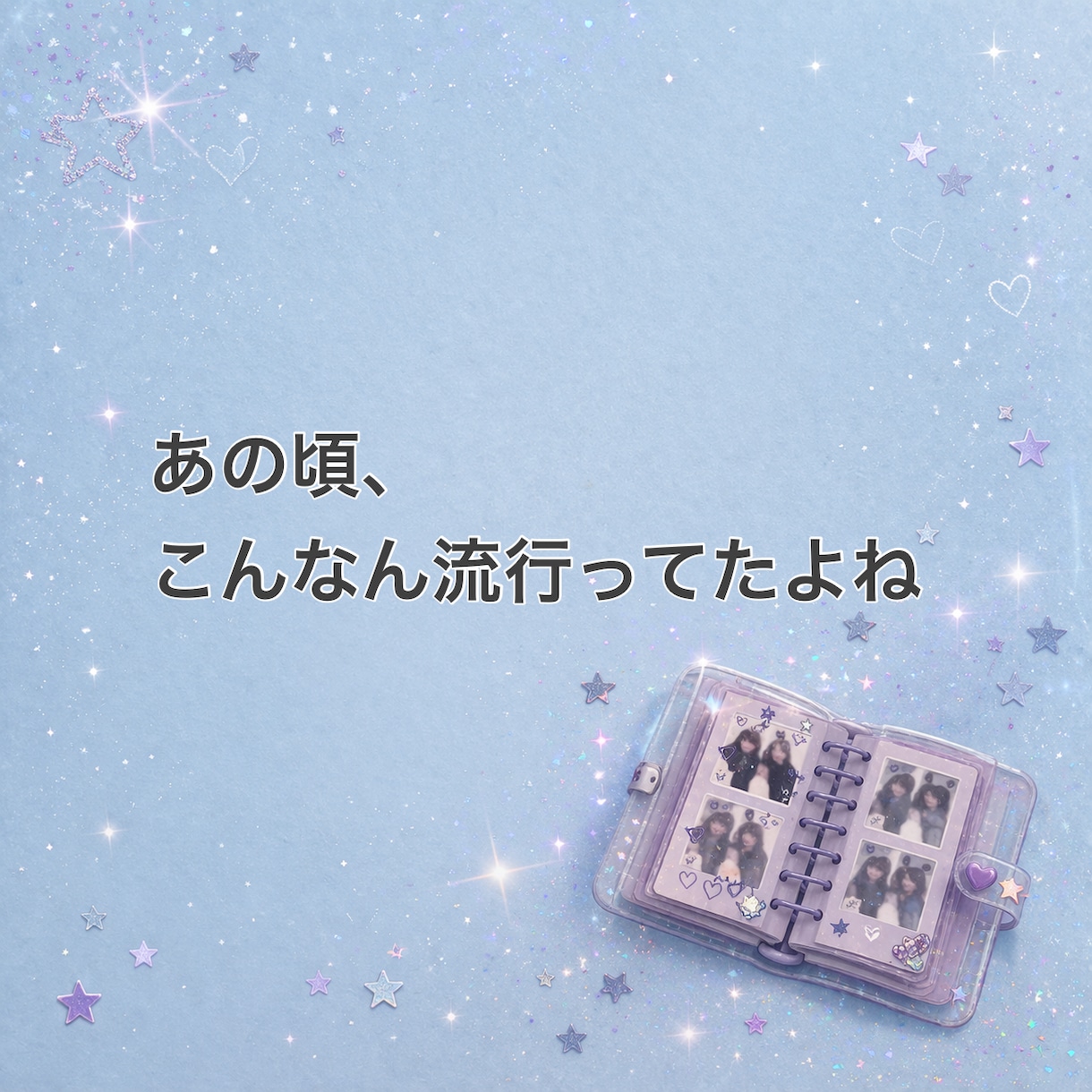 雑談｜平成を一緒に語って、あなたの元気引き出します 不自由な時代だったけど、自由だったあの頃の話をしませんか？ イメージ2