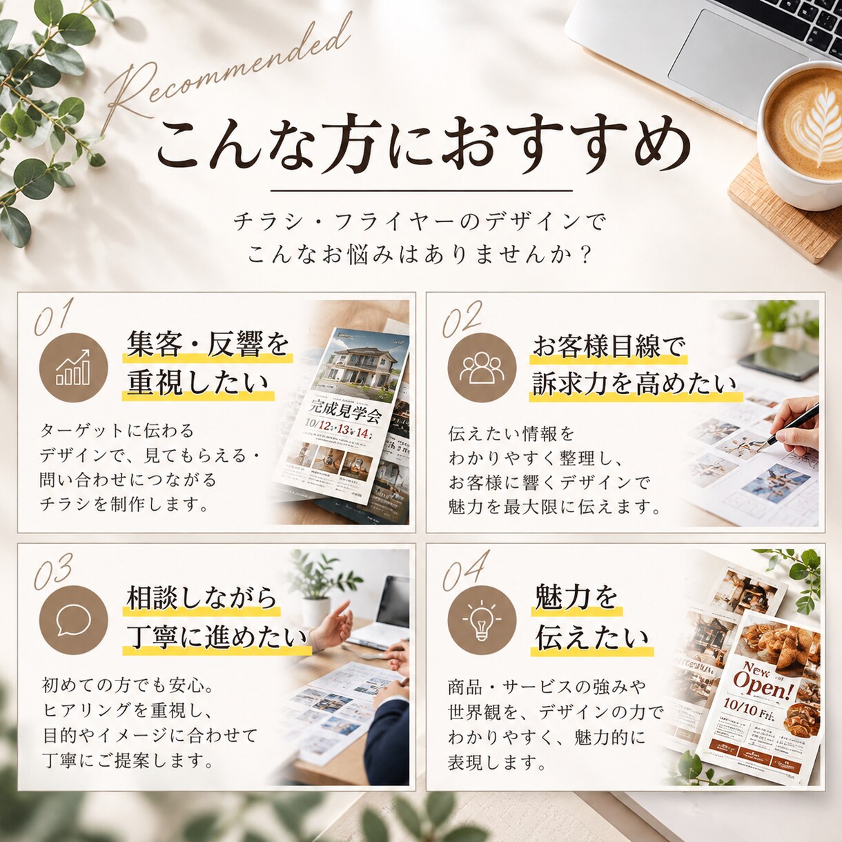 初めてでも安心・低価格で丁寧に制作します 4,000円〜でも妥協なしのチラシ制作。まずは試したい方へ イメージ3