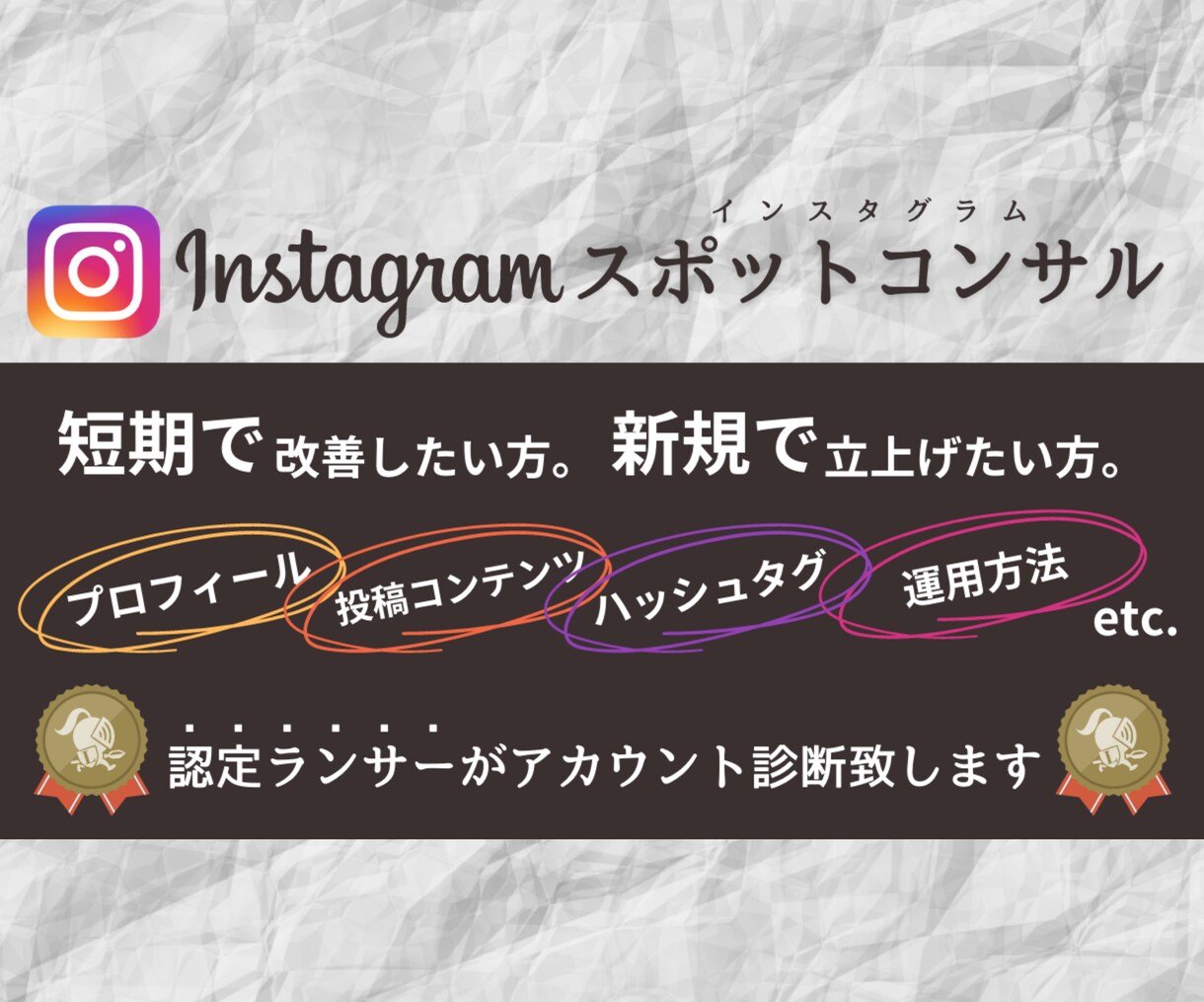 インスタグラムのスポットコンサル行います 短期で改善。伸びない理由の分析。新規立上げ支援。 イメージ1