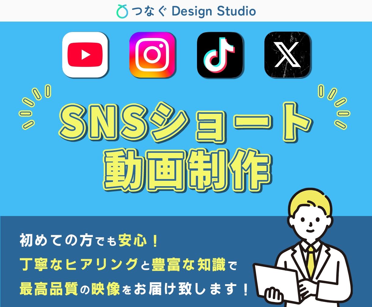 修正無制限！SNSショート、広告動画を制作します バズるSNS動画を出したい方へ！ イメージ1