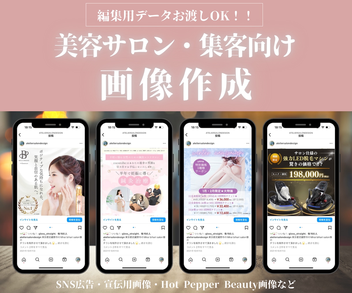 美容の宣伝に特化！広告用画像を制作します SNS広告・ホットペッパー画像・LINEリッチメニュー制作等 イメージ1
