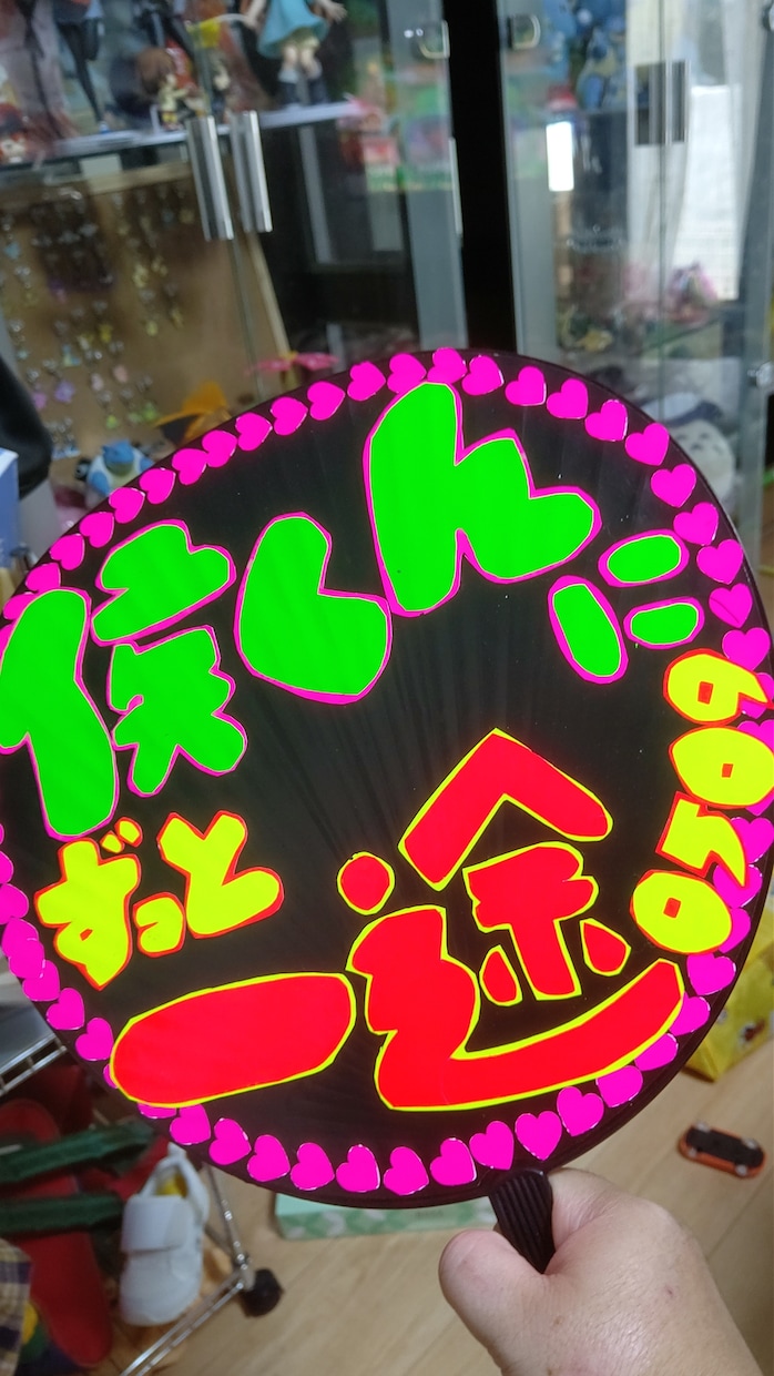 コンサートうちわを手作りで作成します 手作りな為ご希望に添えないとは思いますがよろしくお願いします イメージ2