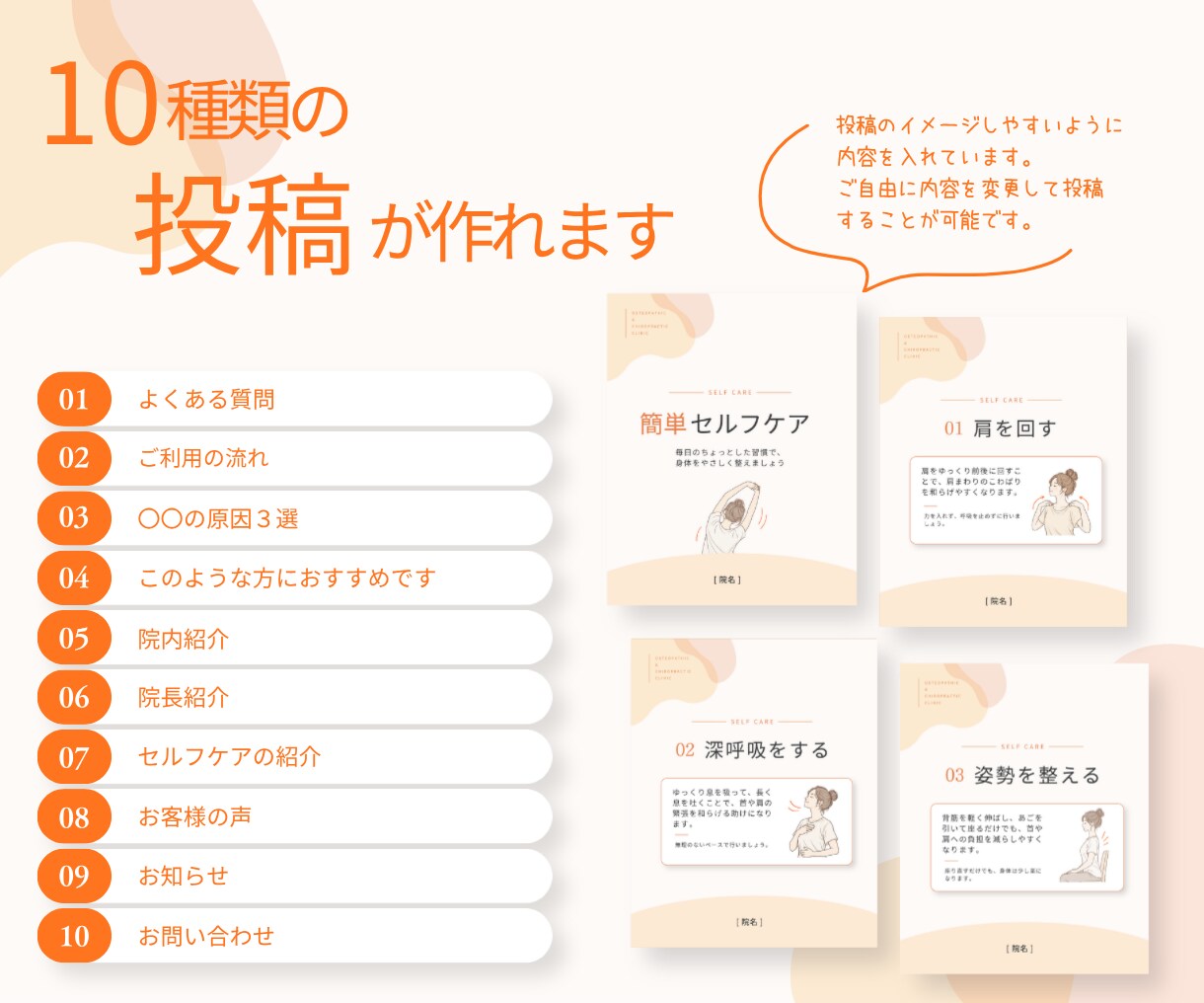 整体院向けインスタ投稿テンプレートを販売します 文章・写真を変えるだけ｜Canvaで簡単に投稿が作れます イメージ3