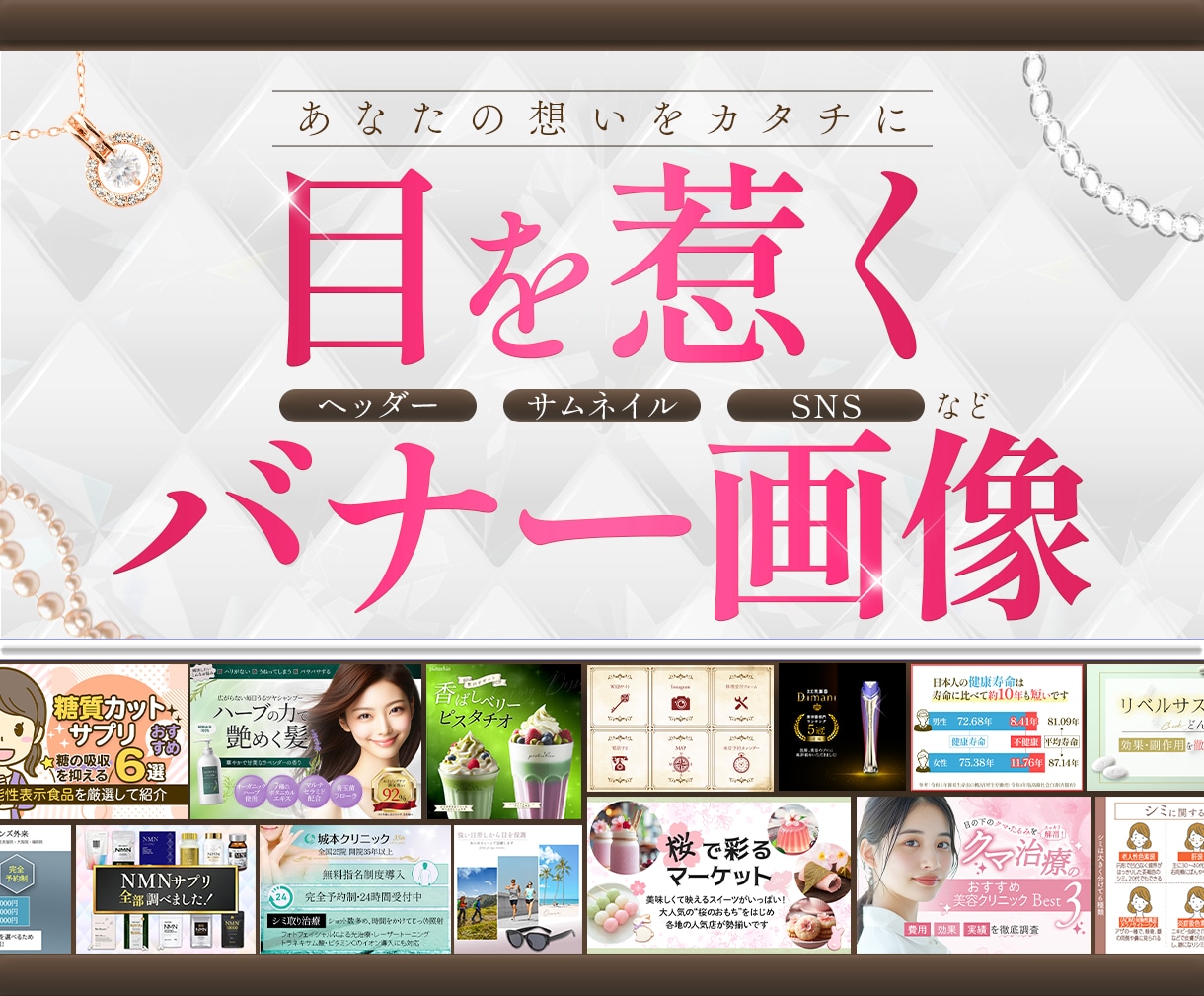 キレイ・可愛い・リッチなバナー画像をデザインします 今だけ低価格!バナー・ヘッダー・商品画像・図解・アイキャッチ イメージ1