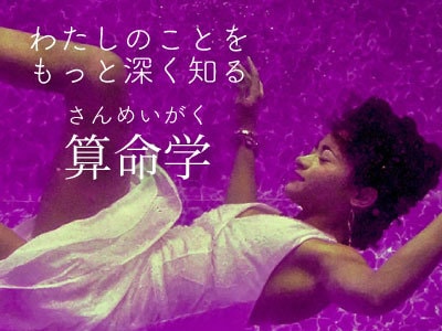 人生の目的を見つけるヒント！算命学で鑑定します 算命学の鑑定。前向きになれるお守りの言葉をプレゼント イメージ1