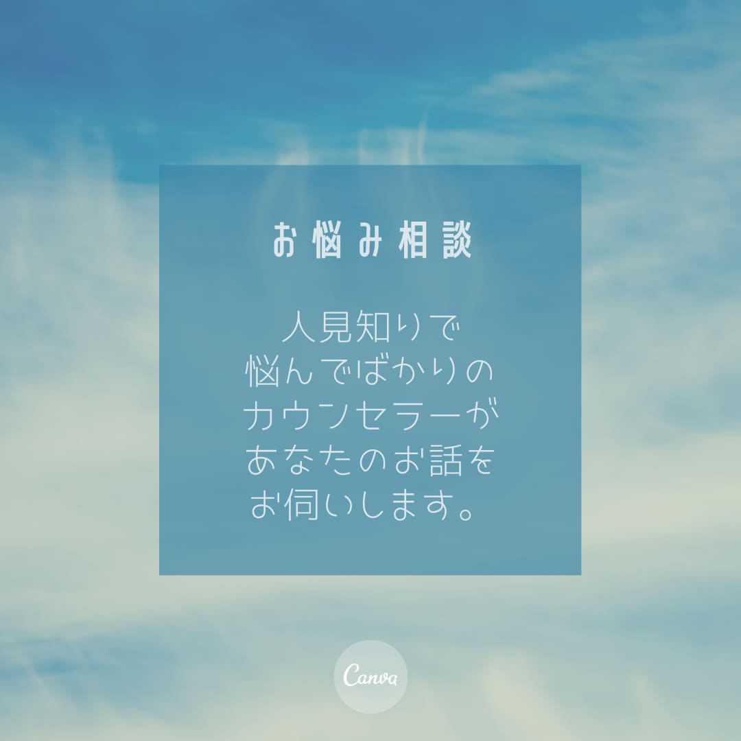 心が敏感なあなたの対人関係やお仕事のお悩み伺います 心が敏感な心理カウンセラーがあなたの心に寄り添います。 イメージ2