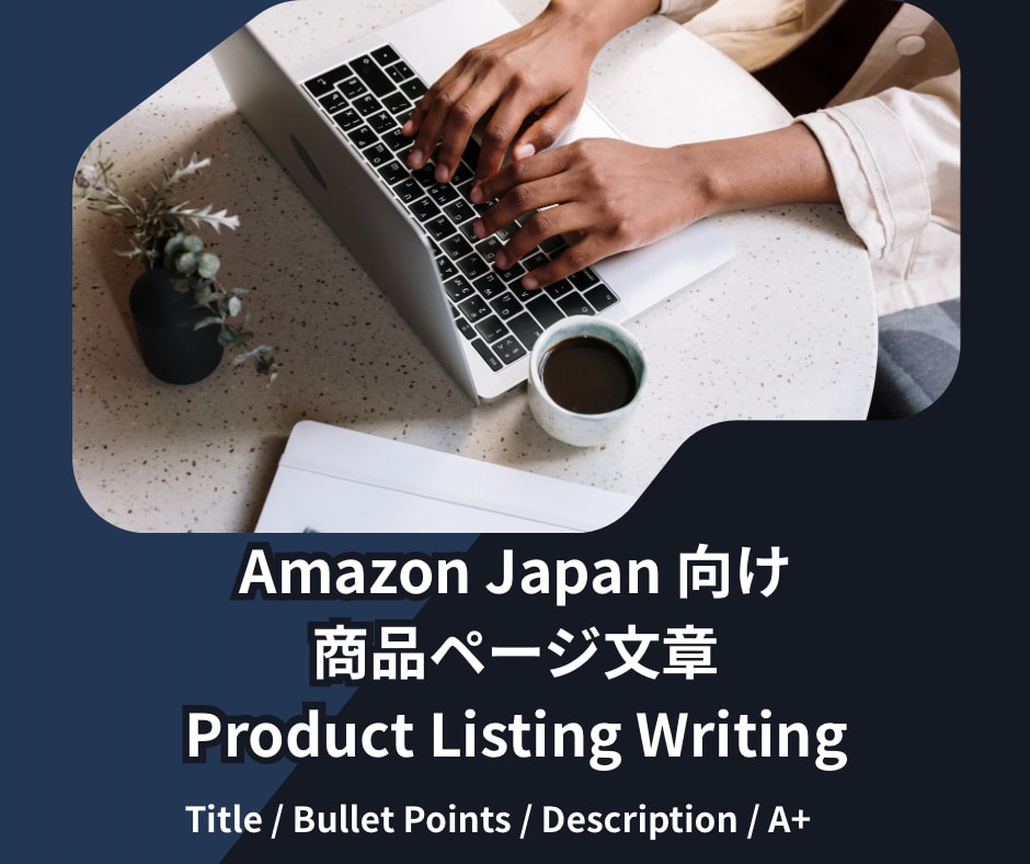 Amazon Japan Listing作成します 海外セラー向けAmazon商品説明 イメージ1