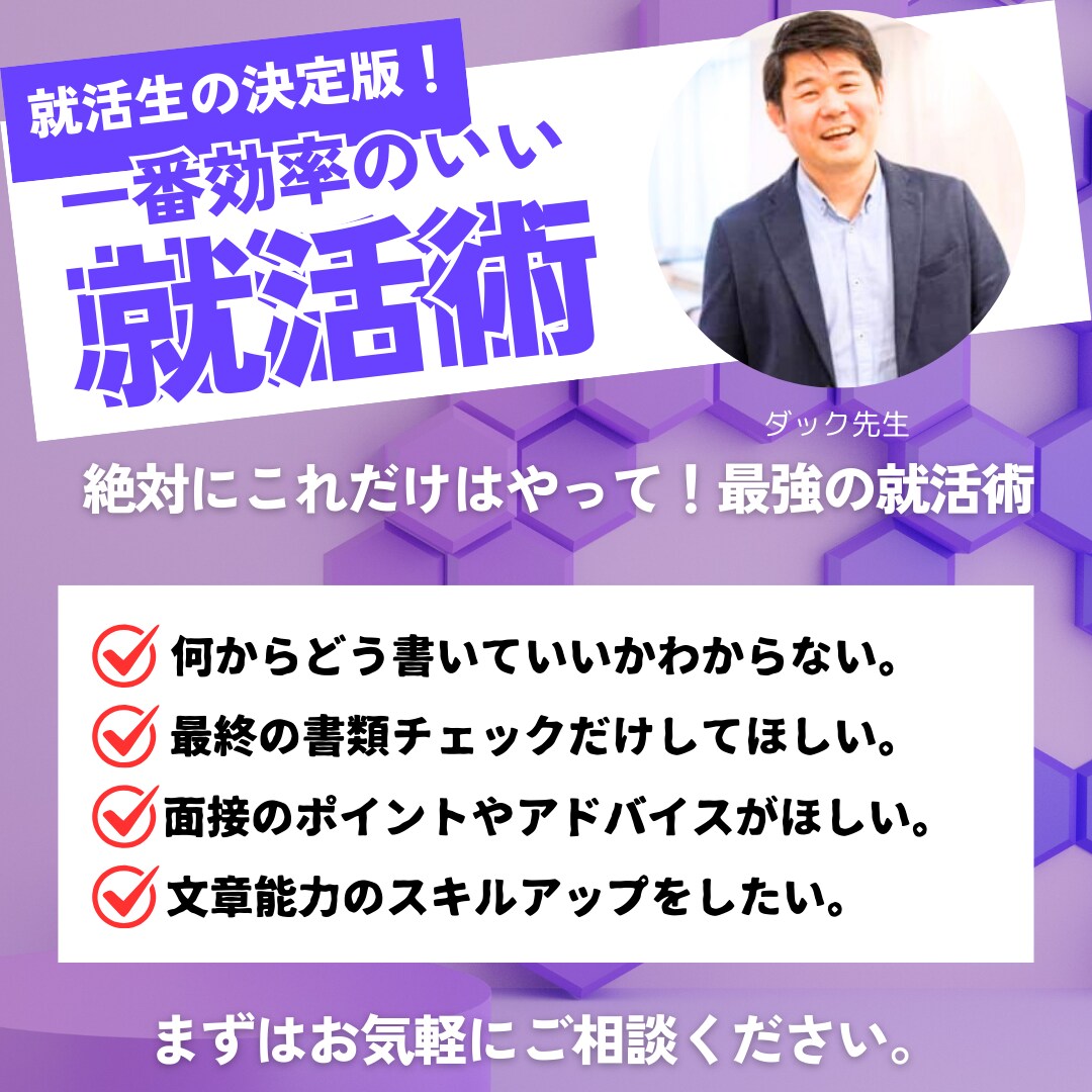 あなたの就活サポートします 必要に応じて履歴書・職務経歴書も作成します イメージ1