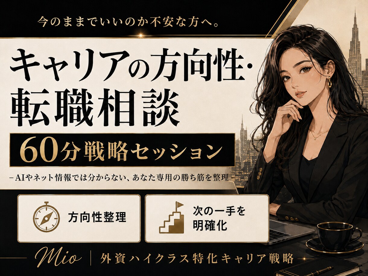 私本当に今のままでいい？キャリア戦略考えます MARCHから新卒外銀・外コン内定者が教える就活の“勝ち筋” イメージ1