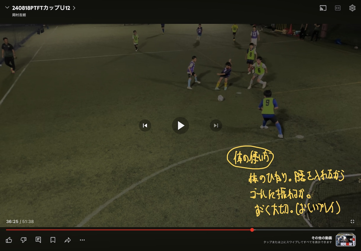 サッカー試合動画分析します 個別指導のプロ(PTFT.FCクラブ代表)の直接分析！ イメージ5