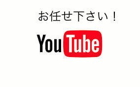 YOUTUBE再生時間4000、応援します 9月末日まで限定格安にてお受けします！ イメージ1