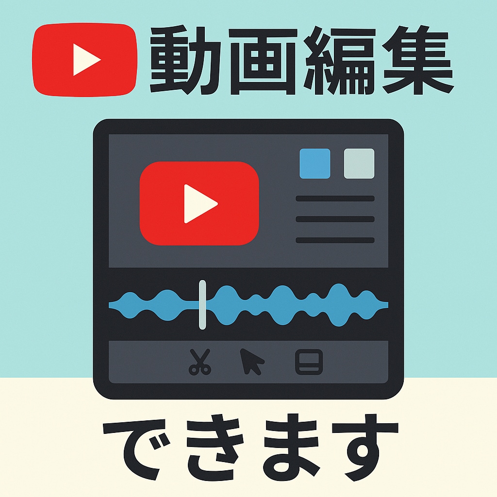 youtube動画編集できます イメージ通りの動画作成のお手伝いをさせてください！ イメージ1