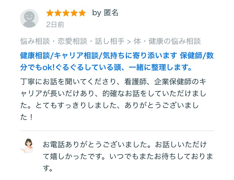 数分ok！気持ちに寄り添ってお話聴きます 頭がぐるぐるしている方、保健師が一緒にお気持ち整理します。 イメージ8