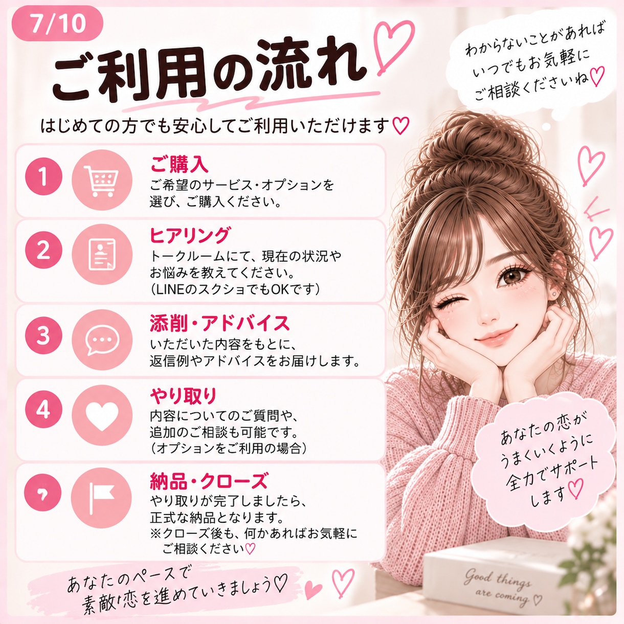 マチアプ攻略♡意中の相手を惹きつける恋愛相談ます LINEが続く♡また会いたいと思われるやり取りを伝授 イメージ7