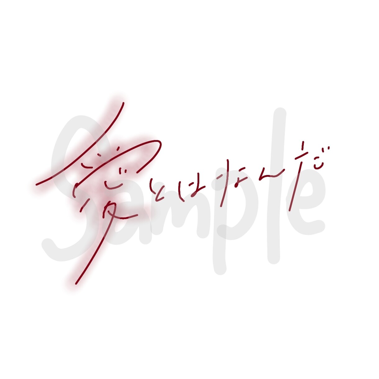 商用可◎シンプルでおしゃれな手書き文字を書きます タイトルやキャッチコピーに思いを込めます* イメージ6