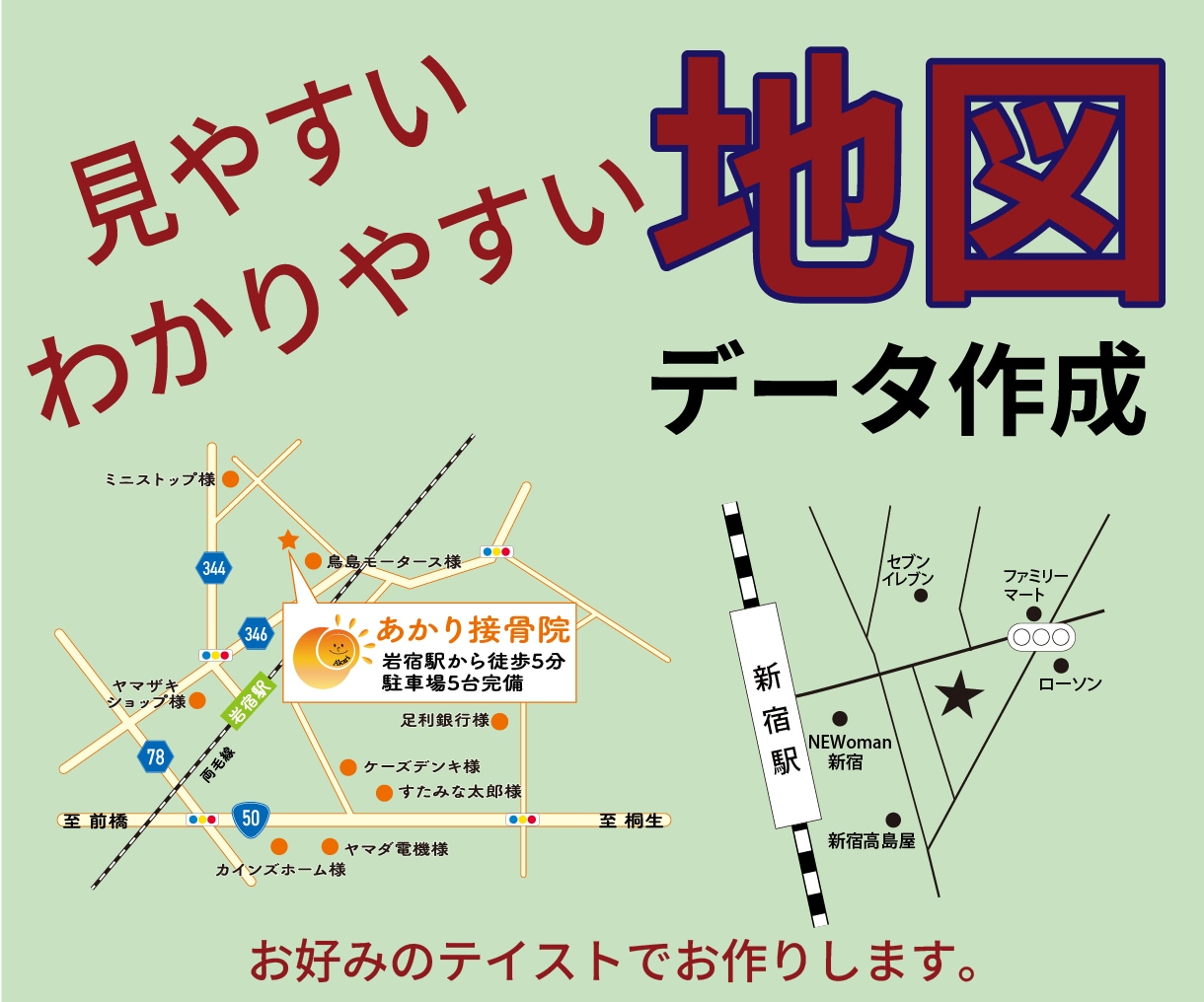 たどり着ける地図データ作ります チラシやショップカードにも！わかりやすいシンプルな地図。 イメージ1