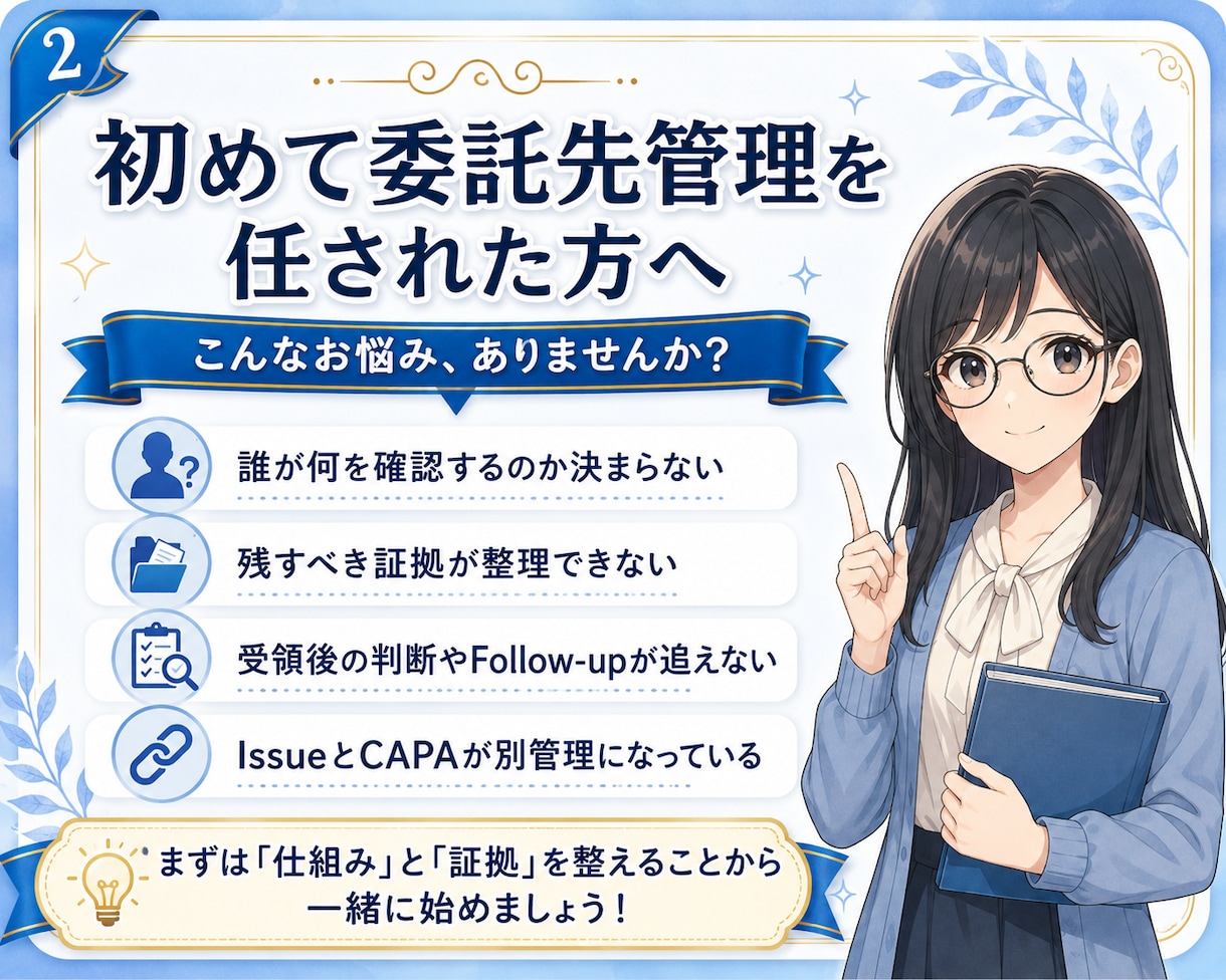 GCP委託先管理の計画・証拠台帳を提供します 初めての委託先管理をWordとExcelで形に イメージ2