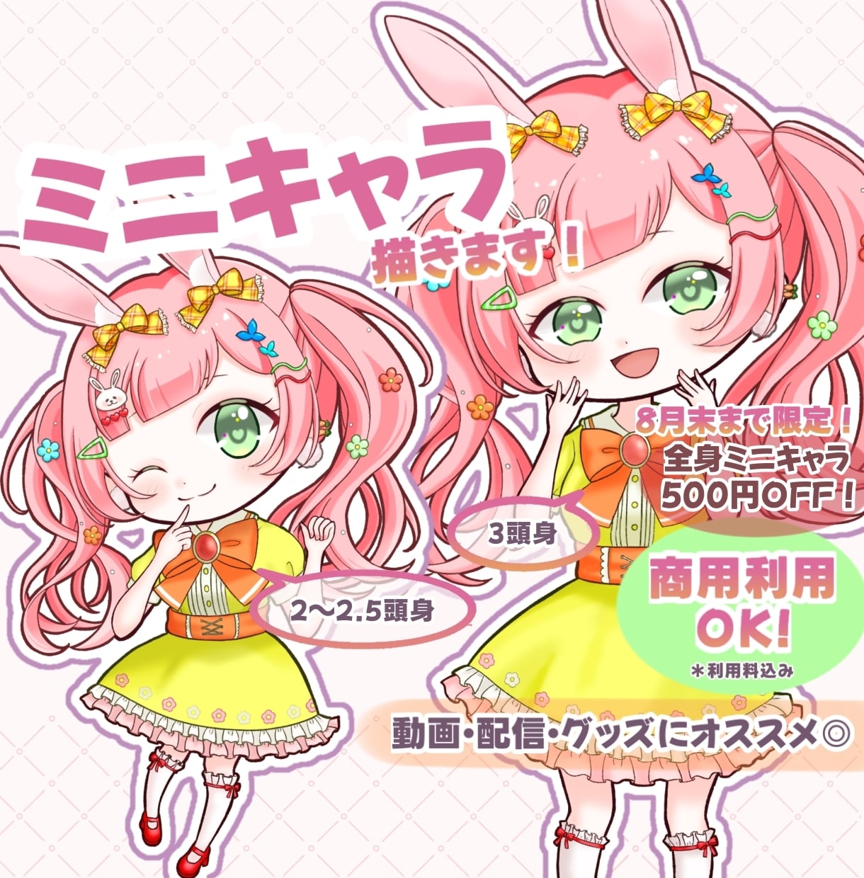 ふんわり可愛いSD・ミニキャライラスト描きます 商用利用料込！SNS・配信・動画・グッズなどにオススメ◎ イメージ1