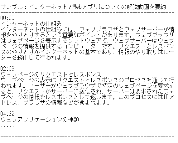 YouTube動画の内容を要約しテキスト化します 情報収集や学習を大幅に時短！翻訳も可能 イメージ2