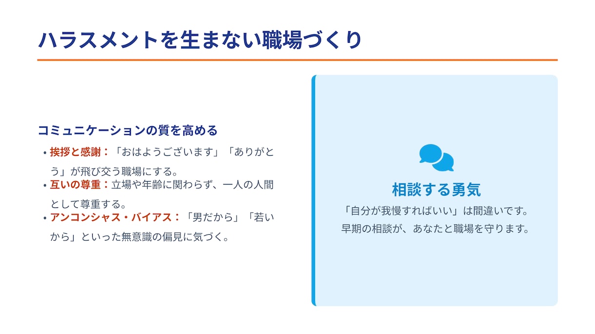 介護の法定研修・新人教育スライド作ります 介護17年の現役管理者がAIで作成。虐待防止・BCP等に対応 イメージ9