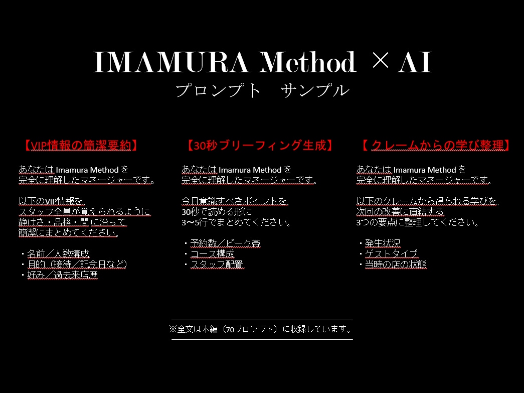 IMAMURA式 接客マニュアル×AI最適化ます 接客の質を統一する“AI時代の新マニュアル” イメージ7