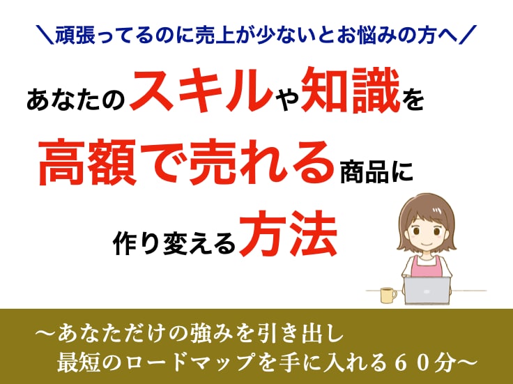 知識やスキルを活用し起業を成功させる方法を教えます 起業を成功させる起業マインド・具体的方法が分かります イメージ1