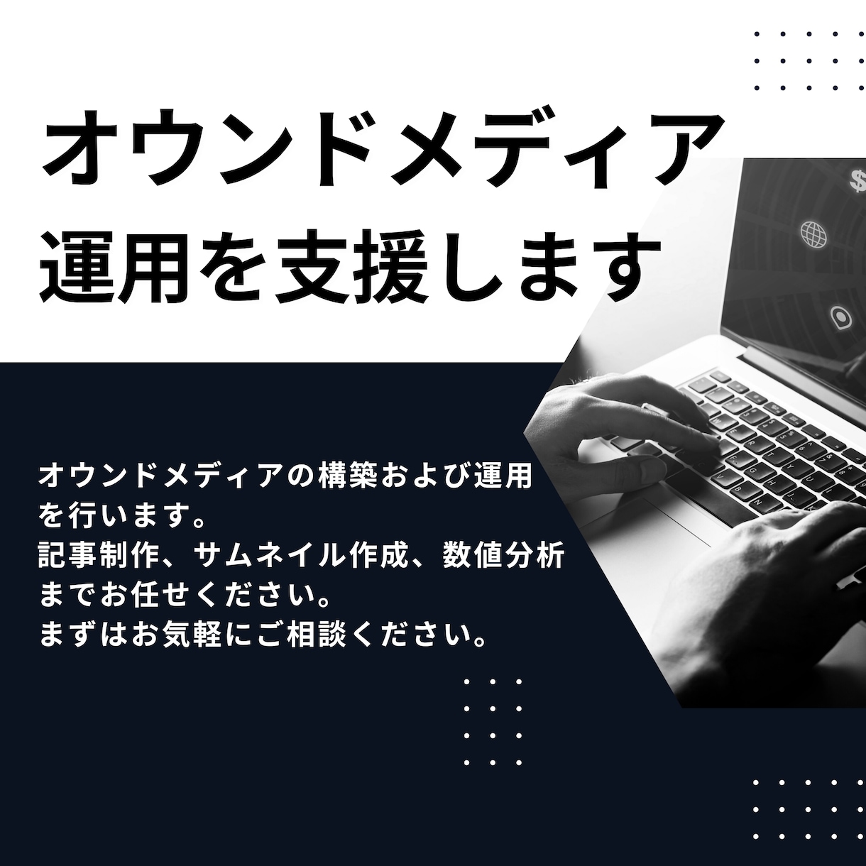 BtoBに特化したオウンドメディア運用を実現します BtoB特化の戦略設計と記事制作で商談化を支援します イメージ1