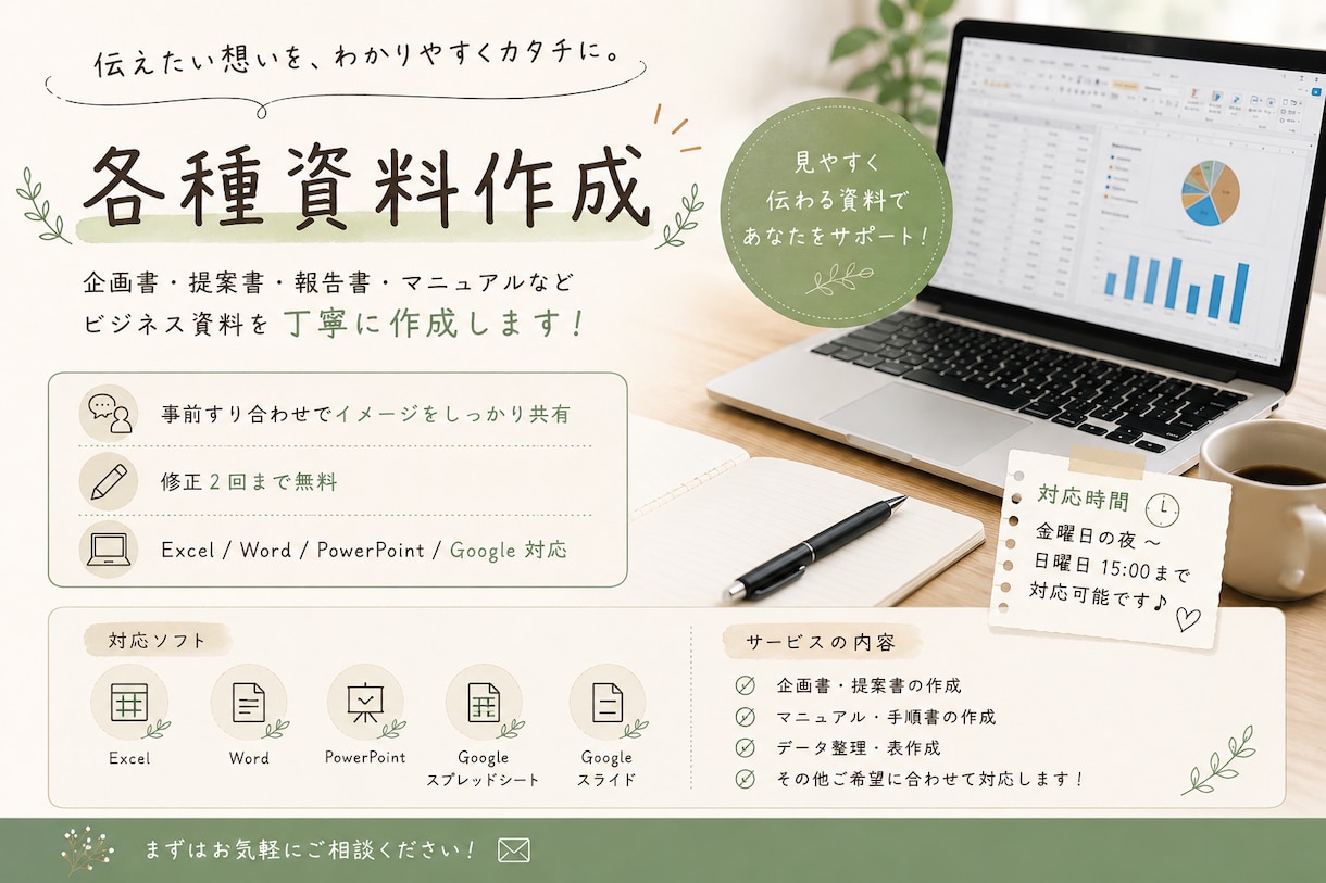 伝わる資料を意識し、目的に合わせて作成いたします 見やすく伝わる資料づくりをサポートします イメージ1
